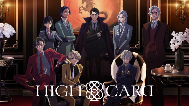 アニメ「HIGH CARD」番組サムネイル