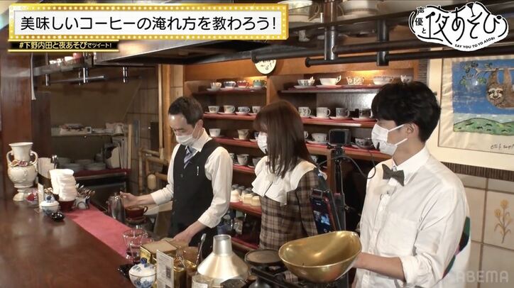 下野紘＆内田真礼が老舗レトロ喫茶でまったり！喫茶店マスターに⁉バリスタ体験も！『声優と夜あそび』