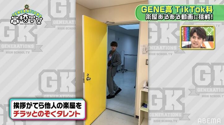 土佐兄弟も絶賛！片寄涼太の“楽屋あるある”TikTokに共感「全タレントが経験」
