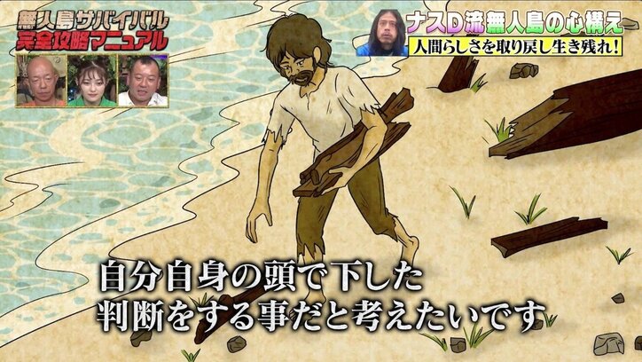 ナスDが力強く語る無人島生活で得られる事「人間らしさを取り戻せる場所」