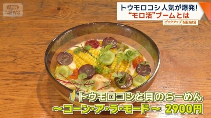 トウモロコシの限定ラーメン