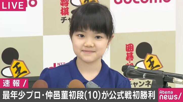 囲碁・仲邑菫初段が最年少10歳4カ月で初勝利「勝ててうれしかったです」とにっこり