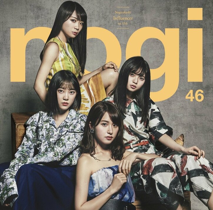乃木坂46『インフルエンサー』ジャケ写真が公開!