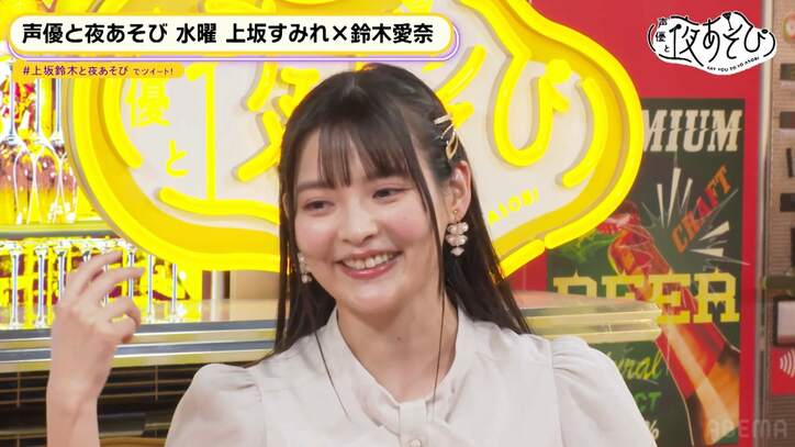 「すみぺをオカズに白めし食いたい！」完全オタク化の鈴木愛奈に上坂も疲労困憊「心折れてるのよ」【声優と夜あそび】