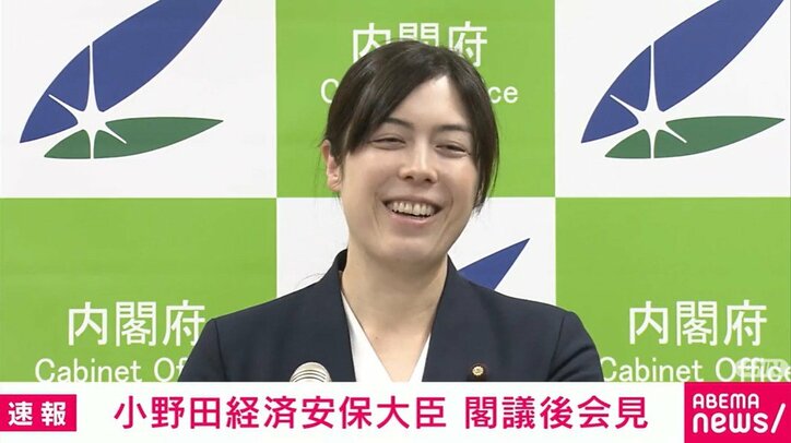 小野田紀美大臣