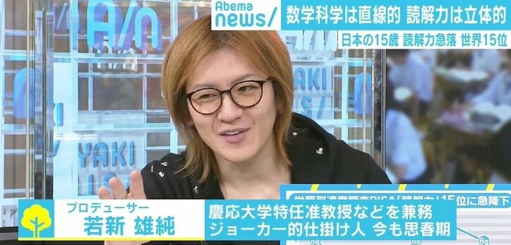 日本の読解力低下＝“考えが違う人”との議論少ない？ 若新雄純氏「立体的な思考が必要」