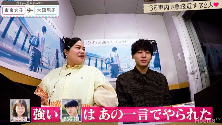 ゆいPも驚き!自信のなさをフォローする、男子が一瞬で恋に落ちた一言とは…『恋ステ』#3東京女子×大阪男子編