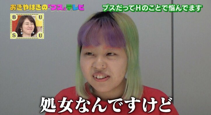 ブスの処女は重いのか？　おぎやはぎが回答
