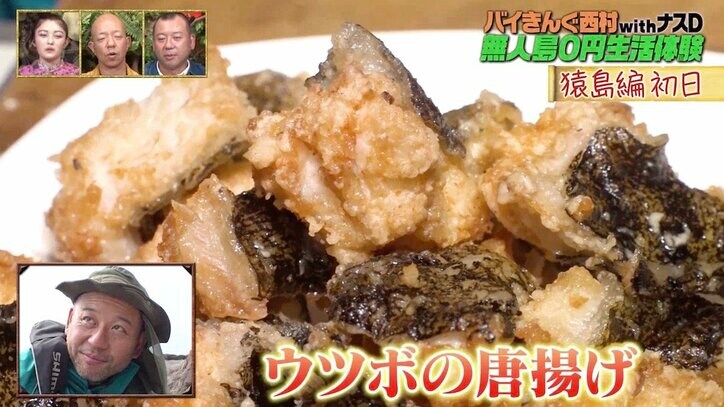 バイきんぐ西村『無人島0円生活』がついに完結！ナスDが泣きそうになった西村の別れ際の言葉とは「グッときました」