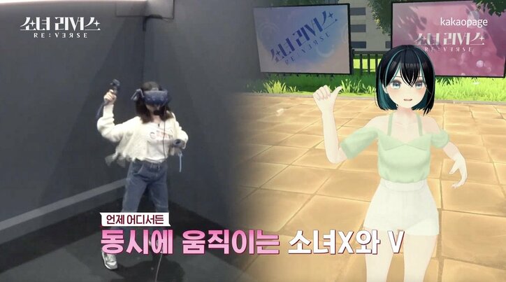 「完璧な別人に生まれ変わる」現・元K-POPアイドルがバーチャル美少女に変身！正体を隠したまま仮想空間へ『少女リバース』＃1