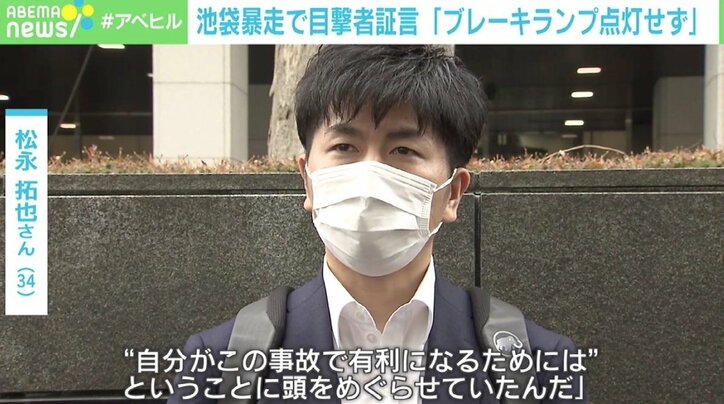 池袋暴走 目撃者が証言「ブレーキランプ点灯せず」「ヒューっとすごい音が聞こえた」