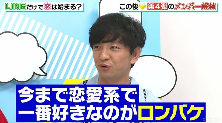 パンサー向井「好きな恋愛もので『ロンバケ』を超えた!」と太鼓判! 『アオハル♡LINE』第3弾最終回で大波乱