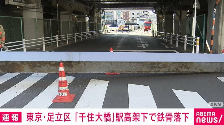 千住大橋駅の高架から長さ11ｍほどの鉄骨落下