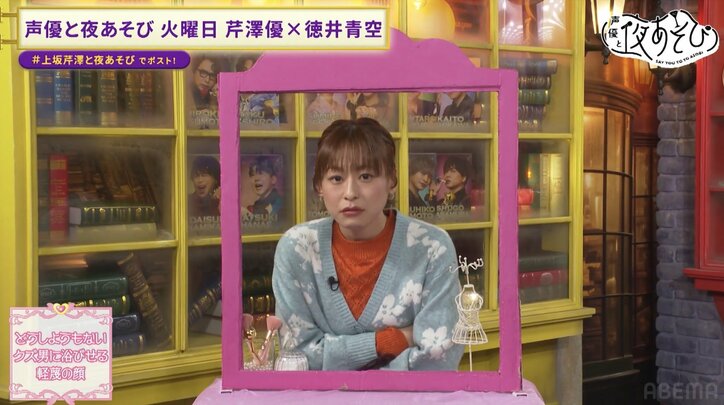 【写真・画像】芹澤優と徳井青空が“顔芸”で対決！「この顔をされたら終わり」クズ男への軽蔑顔に爆笑「ガチのガチだった」　3枚目