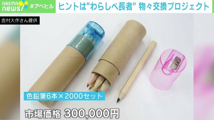 「令和のわらしべ長者」赤い糸が“家”に？ 元プロ野球選手も参加する新型コロナ困窮者を救うプロジェクトが話題