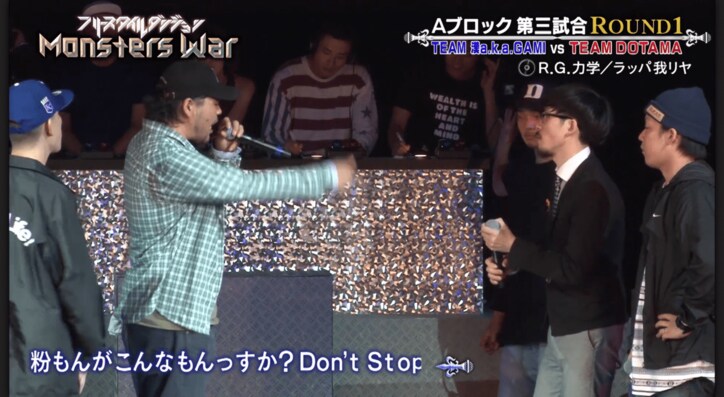 波乱の展開！DOTAMAチーム、口悪すぎでクリティカルヒット連発【フリースタイルダンジョンモンスターウォー・Aブロック】