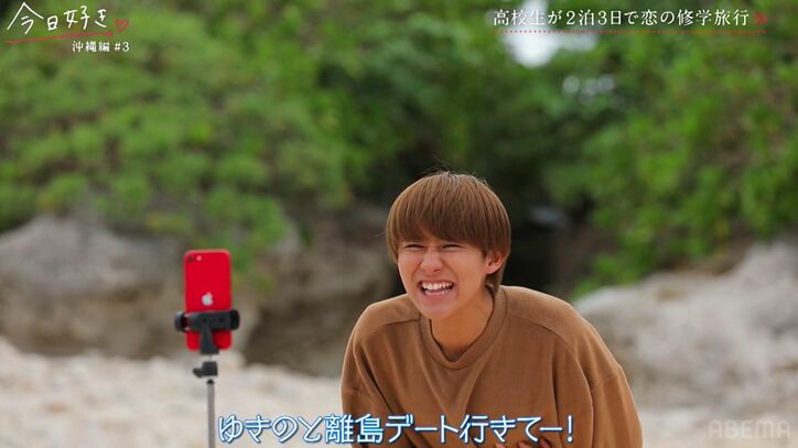 目の前で好きな男子が別の女子を指名…可愛すぎる高1女子が涙「ゆきのちゃんが羨ましい」嫉妬も『今日好き』沖縄編第3話