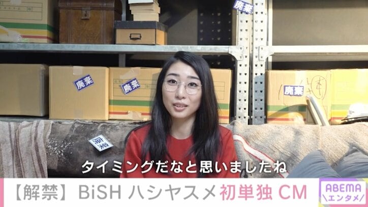 BiSHハシヤスメ・アツコがCM初単独出演 オファーに驚き「タイミングだなと」