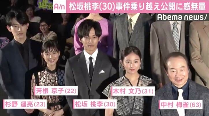 松坂桃李、事件乗り越え公開に感無量「みなさんの応援と支えのおかげ」