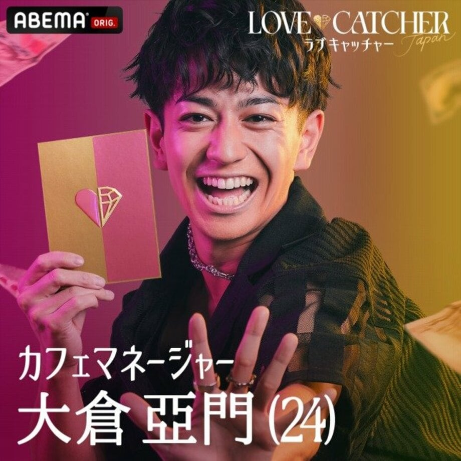 「ABEMA」がオリジナル新番組、愛と裏切りの恋愛心理戦『LOVE CATCHER Japan』を12月16日に一挙放送