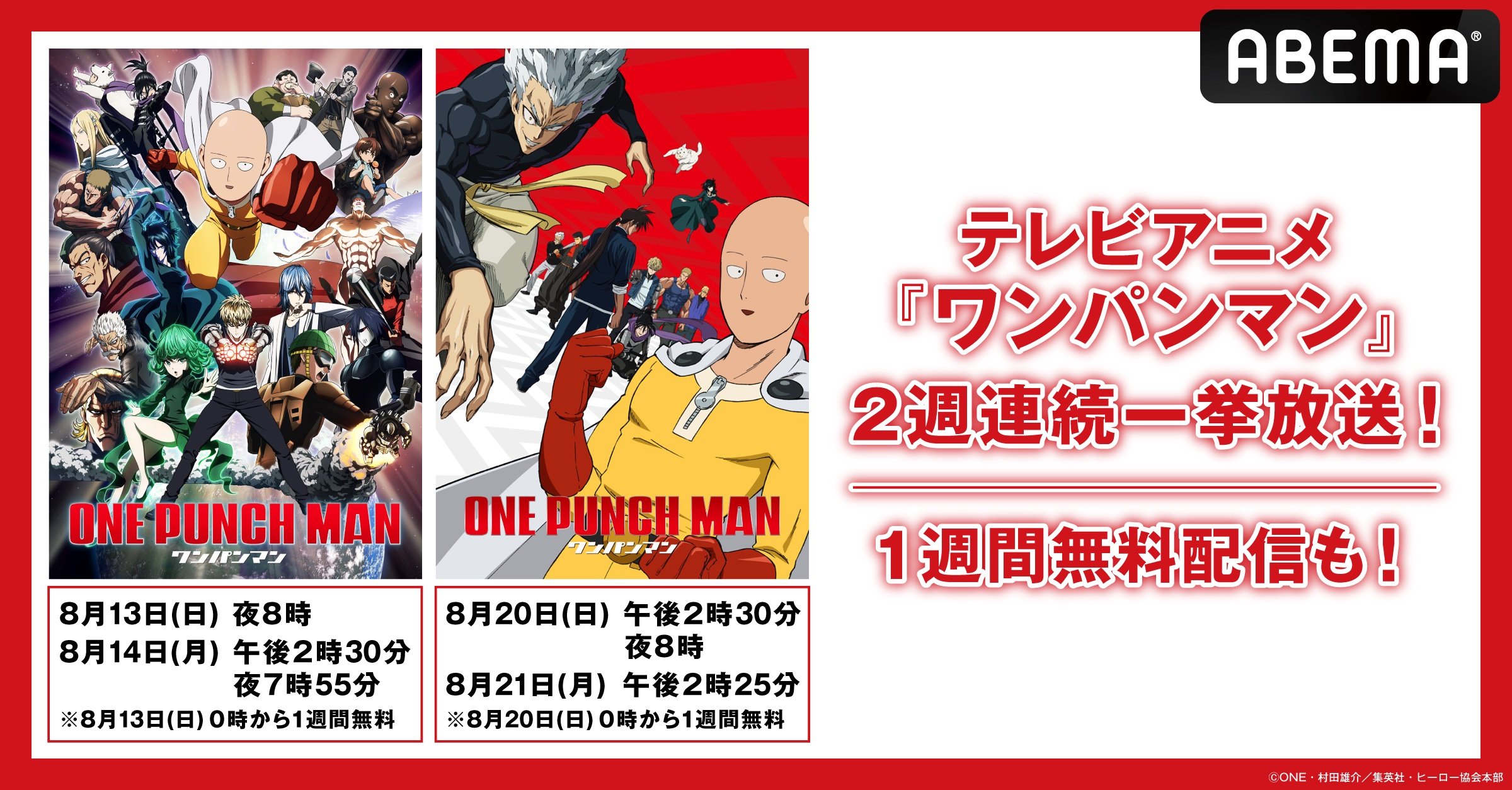 アニメ『ワンパンマン』第1期、第2期を2週連続一挙放送決定 | アニメニュース | アニメフリークス