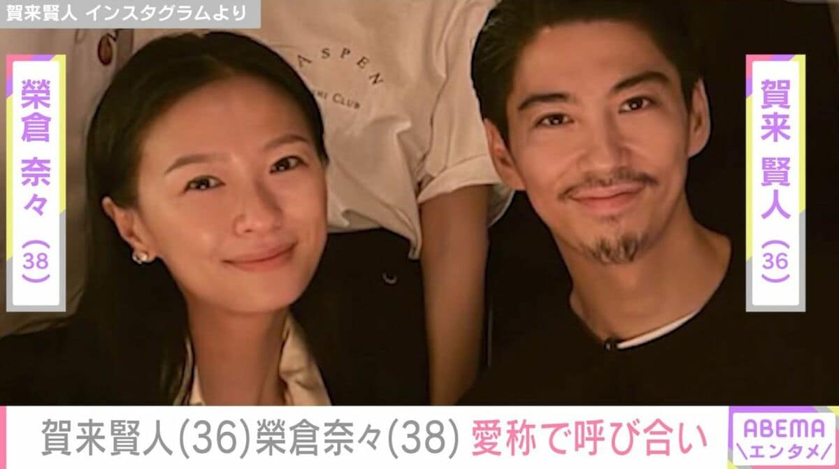 賀来 賢人 の 妻