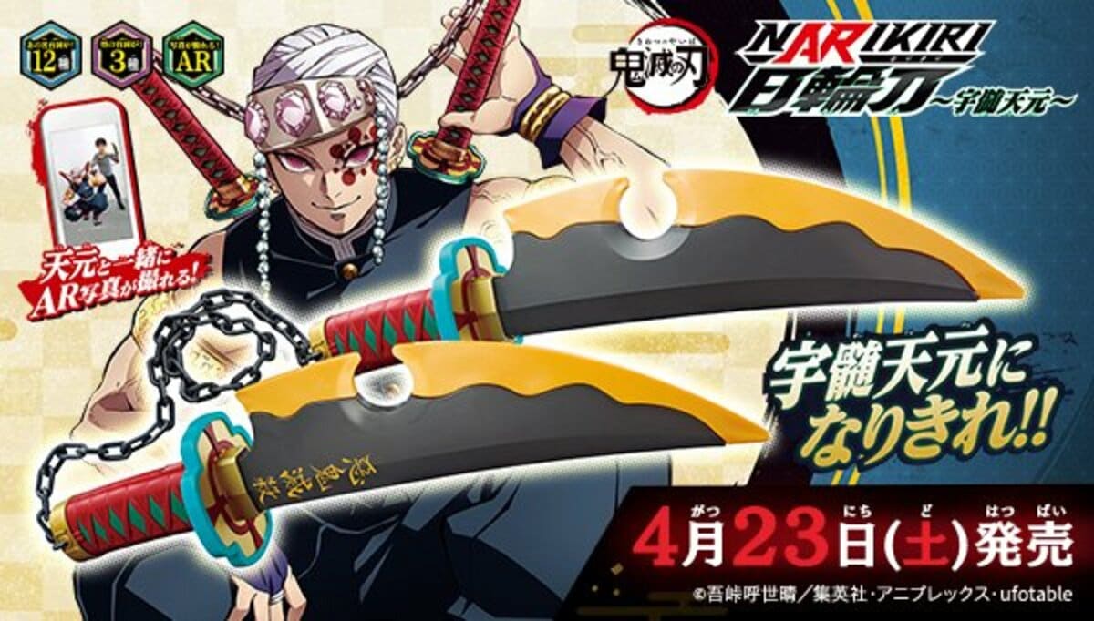 鬼滅の刃 NARIKIRI日輪刀」シリーズに音柱・宇髄天元ver.が登場