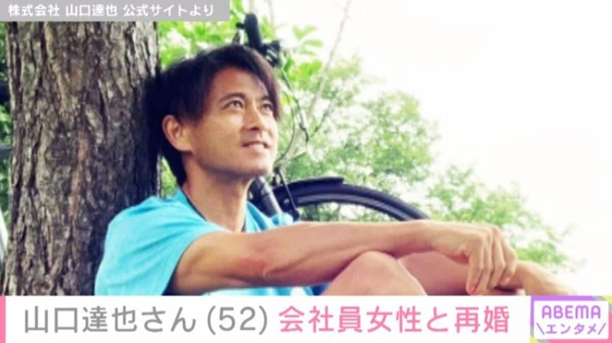 元TOKIO・山口達也さん（52）、一般女性との再婚を報告し「株式会社