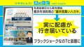 横浜市消防局の暑中見舞いハガキが「ブラックジョーク？」と話題に