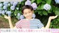 5歳でデビューした元子役・村山輝星(16)、成長した最新ショットに反響「急に大人っぽくなったね」「可愛いです」