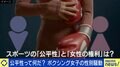 ボクシング女子の性別騒動で｢公平性｣が議論に 医師｢『Y染色体があるから筋肉が多い』は違う｣ “性分化疾患”への理解と誤った認識どう正す？