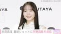 本田真凜、交際中の宇野昌磨も反応した色気あふれる最新ショット「透明感えぐい」「お姫様だよ」とファンも絶賛