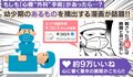 もしも心療“外科”手術があったら…？4コマ漫画に「自分にもこういうのあるのかな…」「期待も愛も諸刃の剣…」と反響