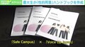 「加害者性は誰もが持ちうるもの」 “性的同意ハンドブック”を作成した慶大生の思い サリー楓氏「モラルからアプローチできる素晴らしい形」