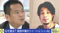 “SNS裁判”の難しさに弁護士「ネット裁判所を作って」 ひろゆき氏「Twitterはたかがネット企業の一つのサービス」