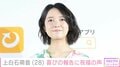 “激変した姿が話題”上白石萌音、妹・萌歌との2ショットに反響「美人姉妹」