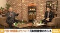 高橋洋一氏「岸田さんの頭の中は人事のことしかない」 橋下徹氏「政策との結びつきが見えにくい」