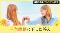 【プレミアム限定】あのときの本心は?