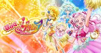 ＨＵＧっと！プリキュア