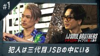 登坂&今市が慕う三代目JSBのマネージャーが謎の死!?メンバー全員が容疑者