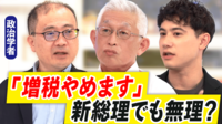 【映像】どうなる?自民党総裁選 注目は「経済」「多様性」「政治改革」政策論争を考える
