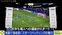 DXで八百長も防止?税収増も? 米国で急成長する「スポーツベッティング」、日本展開の可能性は