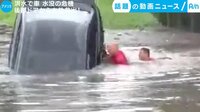 カメラが捉えた!話題の動画ニュース【月~金 更新】 -  - 洪水で車 水没の危機 後部ドアから女性救出! (19日配信) | 動画視聴は【Abemaビデオ(AbemaTV)】