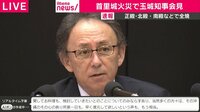 首里城火災で玉城知事会見「必ず復元する」