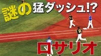 ベイスターズ ハイライト集 - 8月 - 「かわいい」阪神ロサリオ、巨漢揺らして突如ダッシュ! | 動画視聴はAbemaビデオ(AbemaTV)