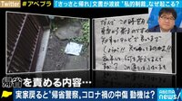 青森の実家に「さっさと帰れ」文書が波紋...“お盆帰省警察”公衆衛生の観点では妥当？