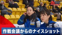【映像】全員で作戦会議からのナイスショット