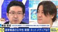 「公平かつ面白い選挙放送」テレビやネットの伝え方の工夫は?