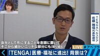 障害者の性、男性不妊の研究・開発に取り組む「TENGAヘルスケア」の挑戦