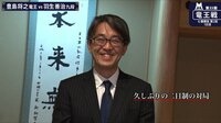 羽生善治九段、2年ぶりのタイトル戦